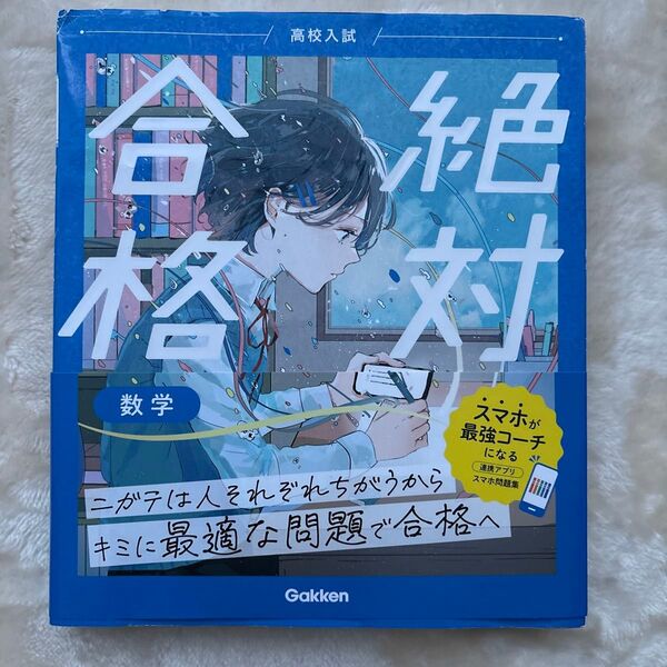 高校入試絶対合格数学