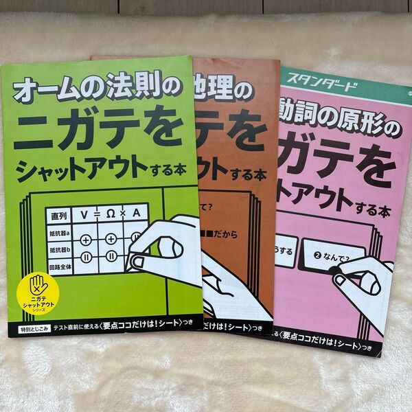 進研ゼミ中学講座 ニガテシャットアウトシリーズ3冊セット