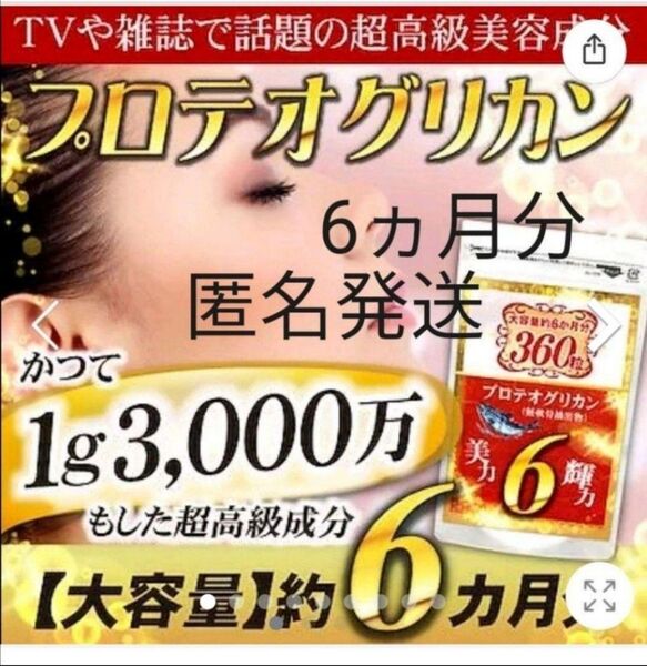 プロテオグリカン プラセンタ すっぽん ヒアルロン酸 大容量 6ヵ月分 サプリ