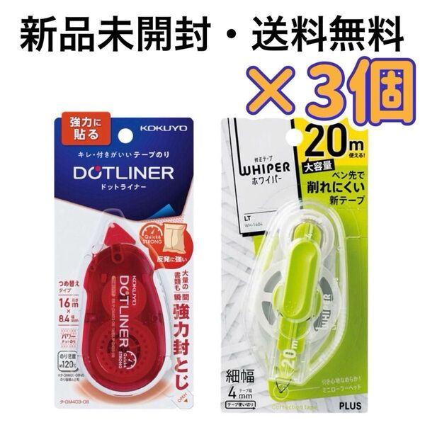 テープのり のり ドットライナー つめ替えタイプ本体・強力に貼る 文房具 クーポン消化 ポイント消化 まとめ売り まとめ買い