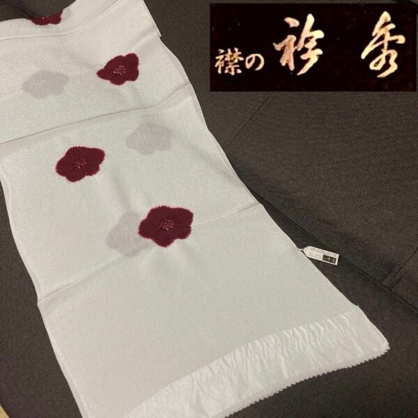 【衿秀】絞り帯揚げ 輪出し 縮緬 正絹【未使用】