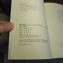 瀕死の白鳥　アンナ・パヴロヴァの生涯　小倉重夫　冨山房　昭和53年初版　函・帯付き（大きい破れ有り）バレリーナ　舞踊_画像5