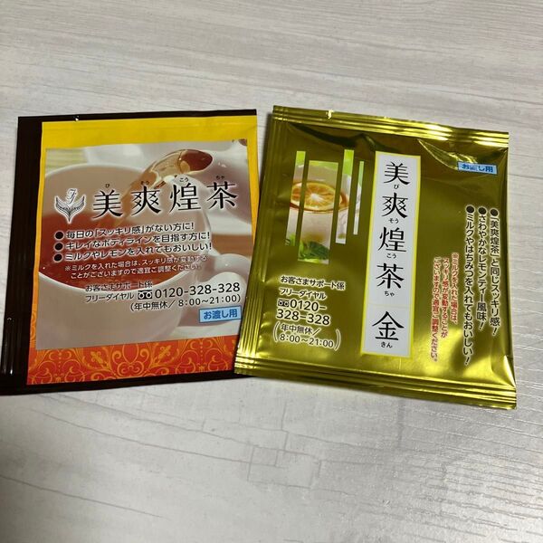 美爽煌茶 2袋