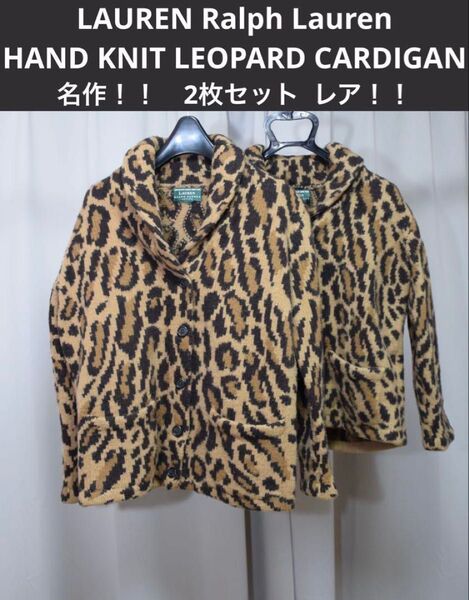 LAUREN 名作 レオパード ニット カーディガン 2着セット ヒョウ柄