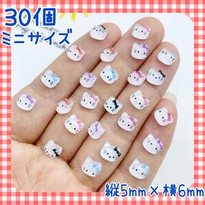 【24時間以内発送】キティちゃん ミニサイズ ネイルパーツ 30Pセット