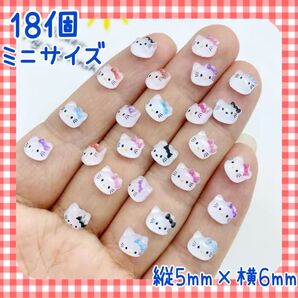 【24時間以内発送】キティちゃん ミニサイズ ネイルパーツ 18Pセット