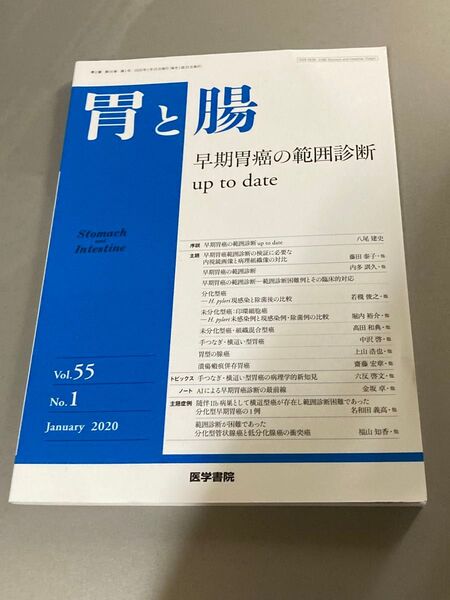 胃と腸 Vol.55. No.1. 2020 早期胃癌の範囲診断 up to date