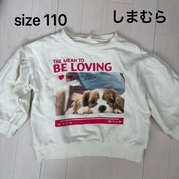 しまむら 犬プリント トレーナー 110cm