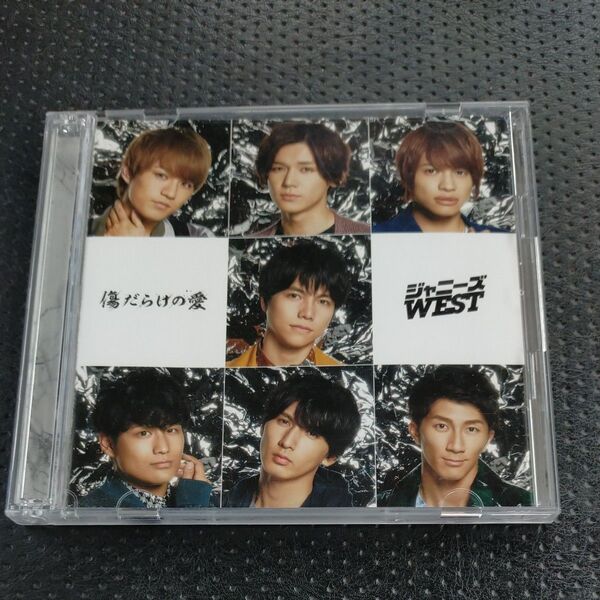 ジャニーズWEST 傷だらけの愛 CD・DVD