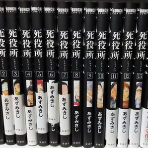 死役所 あずみきし 1から14