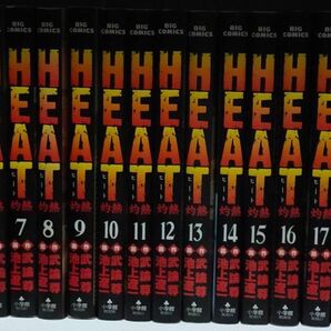 ヒート全巻セット+ビギン6冊 HEAT 漫画 全巻セット