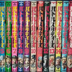 バトルスタディーズ なきぼくろ コミック1から20