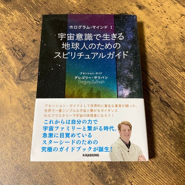 宇宙意識で生きる地球人のためのスピリチュアルガイド