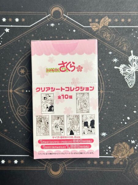 カードキャプターさくら クリアシートコレクション 即購入可