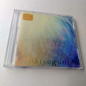 cruyff in the bedroom「ukiyogunjou」CD シューゲイザー
