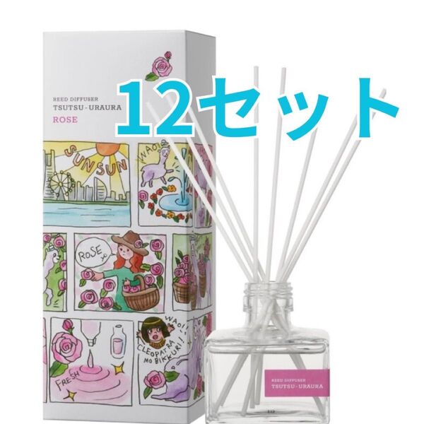 【12本セット】つつうらうら リードディフューザー バラ 120ml