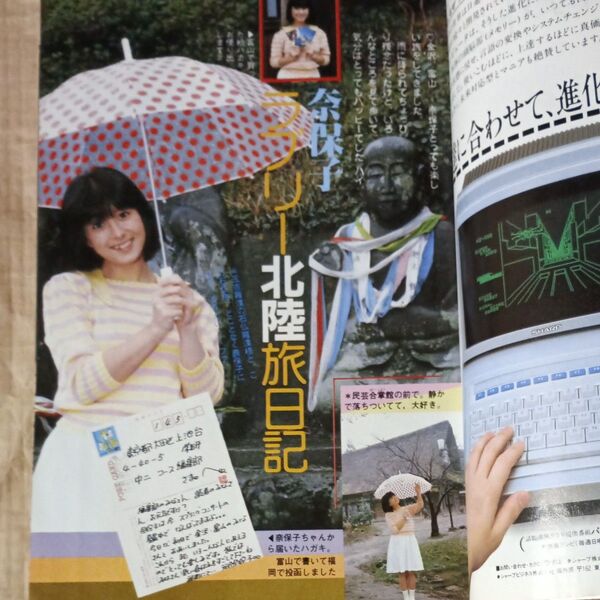 中学二年コース 河合奈保子 小泉今日子 早見優