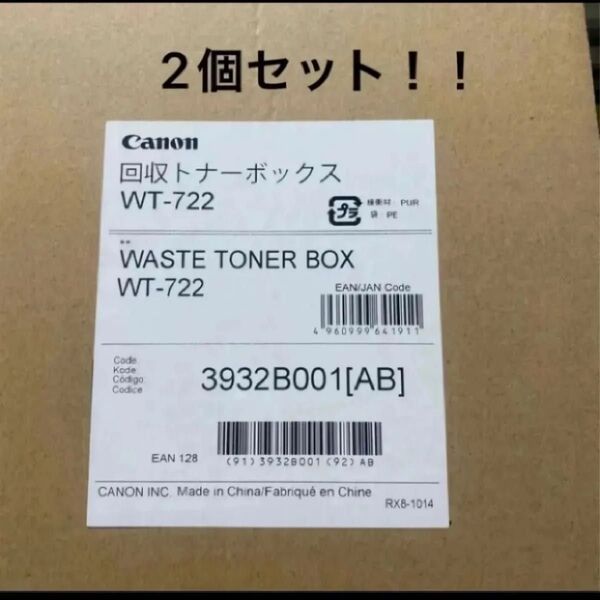 新品未使用 キャノン プリンター 回収トナーボックス ×2個 キヤノン Canon