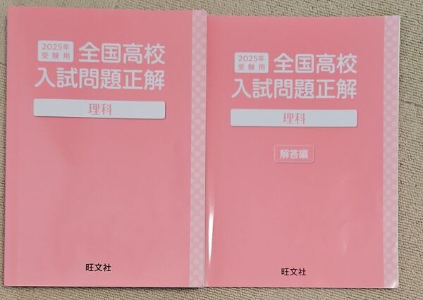 2025年 全国高校入試問題 理科