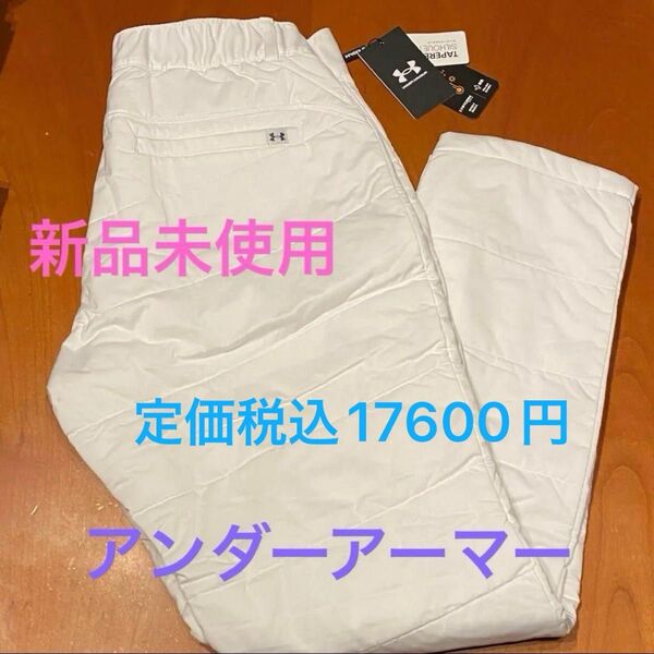 新品未使用 アンダーアーマー ゴルフウェア パンツ メンズ XL 1375329 定価17600円 半額 1品のみ