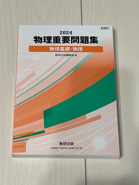 2024 物理重要問題演習