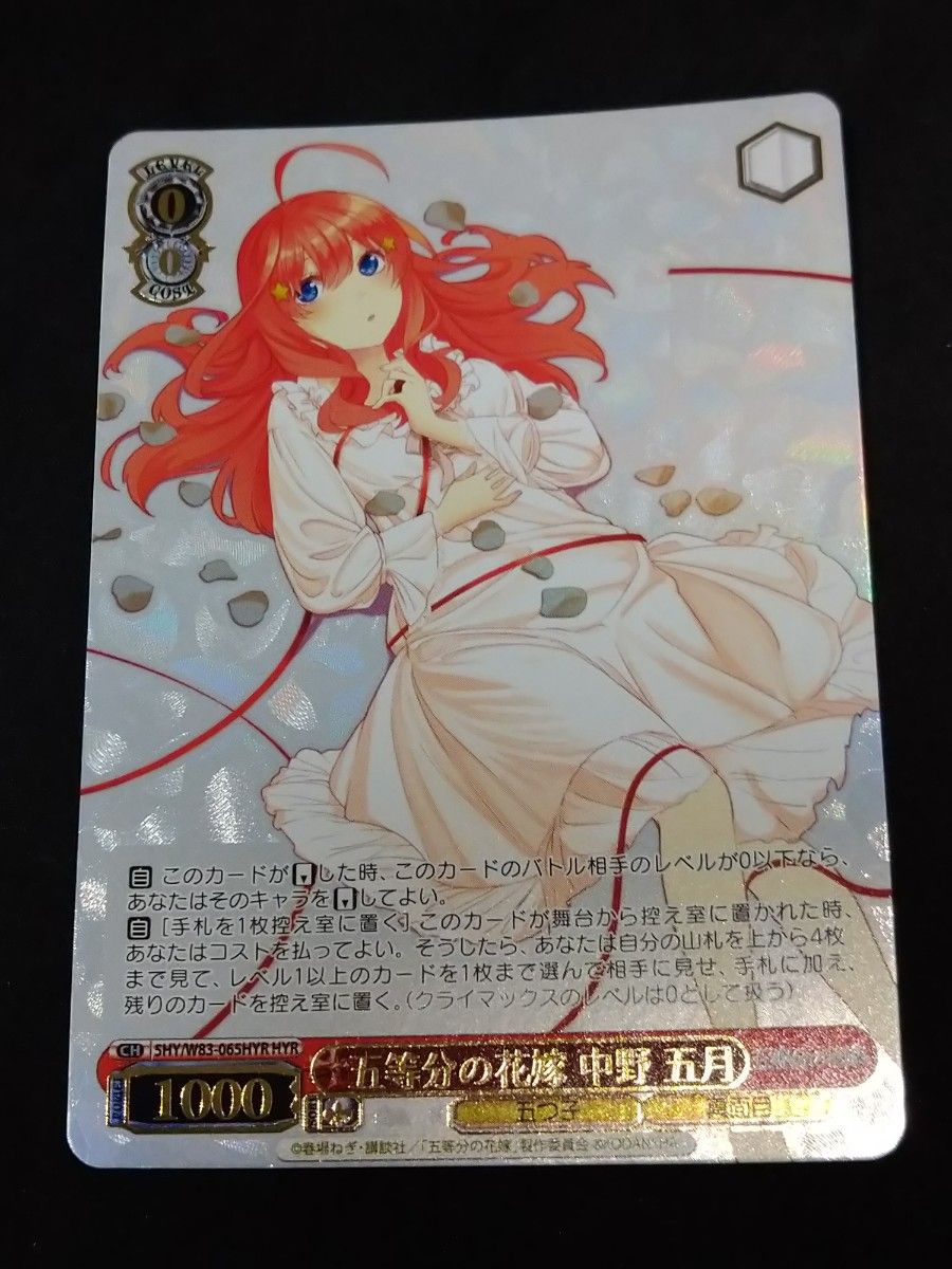 ヴァイスシュヴァルツ ヴァイスシュバルツ 五等分の花嫁 中野五 ヴァイスシュヴァルツ ヴァイスシュバルツ 五等分の花嫁 中野五