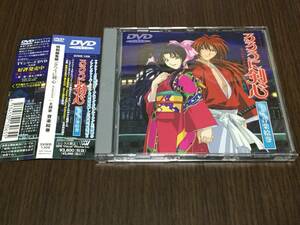 ◆るろうに剣心 明治剣客浪漫譚 主題歌 音楽絵巻 DVD 帯付 国内正規品 そばかす 1/2 1/3の純情な感情 即決