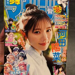 週刊少年マガジン10 日向坂46 クーポン対応