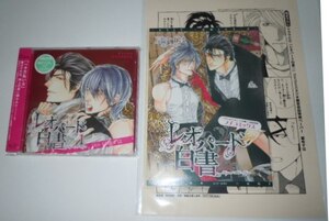 BLCD レオパード白書１ 特典プチコミックス＆ペーパー付き ／ 扇ゆずは 近藤隆 子安武人 鈴木達央