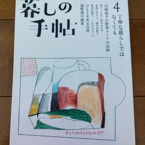 暮しの手帖 2020年4 早春