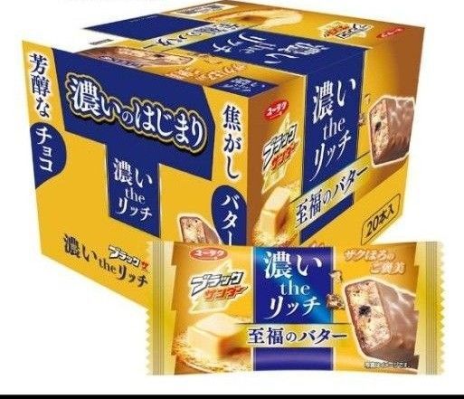 ブラックサンダー 濃いthe リッチ 至福のバター 11個