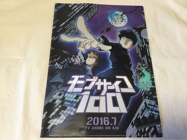 ◆限定非売品◆モブサイコ100 クリアファイル◆新品未使用品◆ONE ワンパンマン◆影山茂夫◆