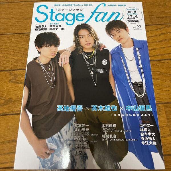 「Stage fan ステージファン」髙木雄也 中山優馬 髙地優吾
