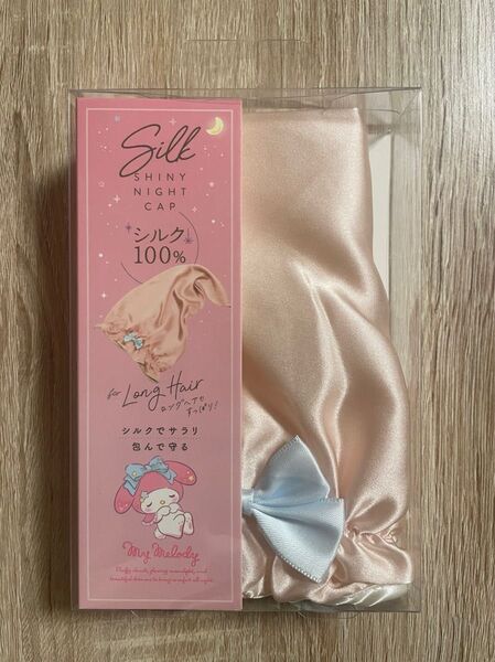 【新品】シルクシャイニーナイトキャップ ロングタイプ マイメロ