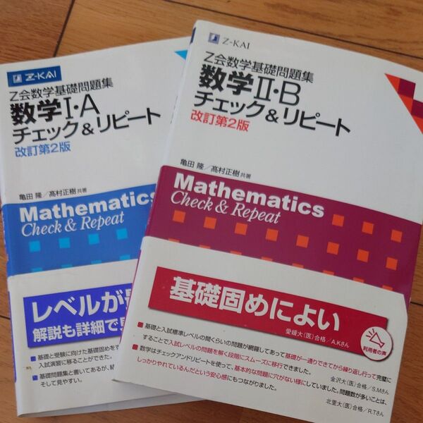 Z会数学基礎問題集 数学1・A 2・B 2冊セット