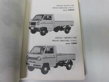 ●P231●日産●サニー●チェリー●キャブ●トラックバンコーチ●C20●1975●パーツカタログ●パーツリスト●ニッサン●即決_画像4