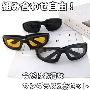 【お得な2セット】組み合わせ自由 ゴーグルサングラス 夜用 偏光 イエローレンズ スポーツサングラス 紫外線カットサングラス