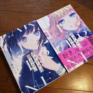 ポラリスは消えない 2 (ガンガンコミックスJOKER) 嶋水 えけ 著