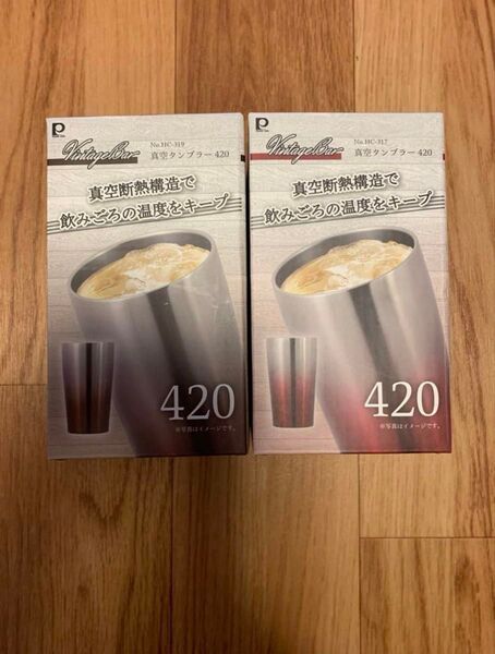 真空タンブラー420ml2個セット
