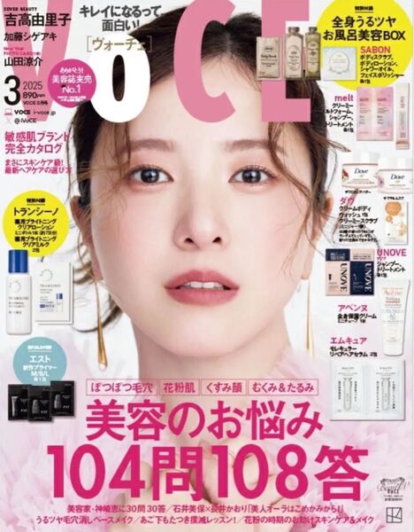 VOCE ヴォーチェ 2025年3月号 吉高由里子 山田涼介 付録なし