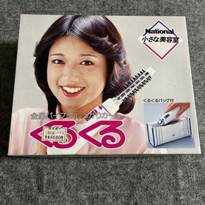National 小さな美容室 くるくる EH739 ヘアカーラー