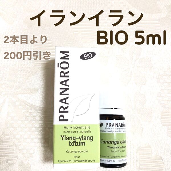 【イランイラン BIO】 5ml プラナロム 精油 Ⅰ