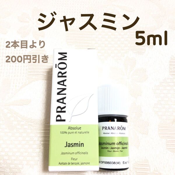 【ジャスミン】5ml プラナロム 精油 Ⅰ