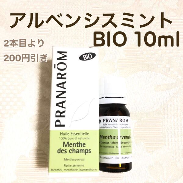 【アルベンシスミント BIO 】(フィールドミント)10ml プラナロム 精油
