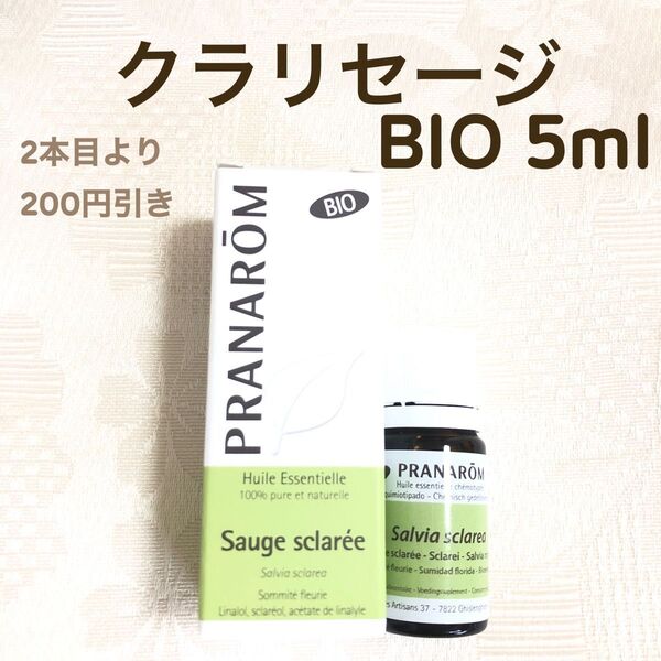 【クラリセージ BIO 】5ml プラナロム 精油 Ⅰ