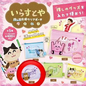 いらすとや 推し活応援クリアポーチ 紫 くま