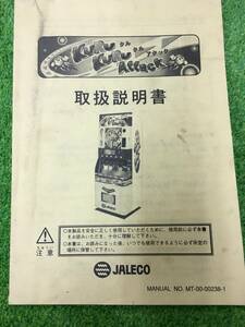 JALECO ジャレコ　クルクルアタック　 取扱説明書