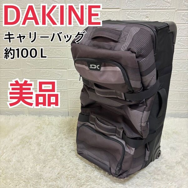 【美品】DAKINE キャリーバッグ 大容量 キャリーケース 約100l