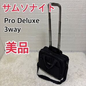 【美品】サムソナイト キャリーケース 機内持込 3way ショルダー