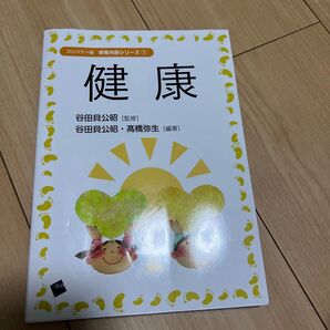 健康
